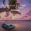 Hawaiian Lounge Cafe: Hawaiian Ukulele with Ocean Sounds album lyrics, reviews, download