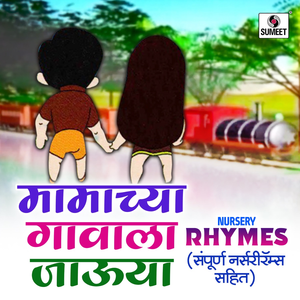 Nach Re Mora - EP by Prajakta Joshi, Prasad Ranade & Amrita Gokhle on Apple  Music