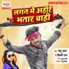 Lagan Me Ahire Bhatar Chahi - Single album lyrics, reviews, download