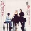 Stella Chang - 留不住的故事