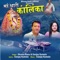 Ma Dhari Kalinka (feat. Sanjay Kumola) - Meena Rana lyrics