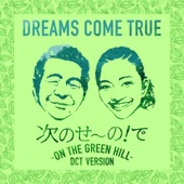 次のせ〜の!で - ON THE GREEN HILL - (DCT VERSION) artwork