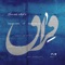 Reng - Mojtaba Asgari, An Music Ensemble & Sepideh Meshki lyrics