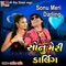 Sonu Meri Darling - Kamlesh Barot lyrics