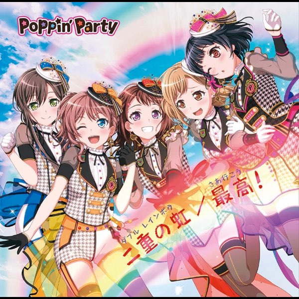 二重の虹 ダブル レインボウ 最高 さあ行こう Ep By Poppin Party On Apple Music