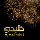 Khailji New Year - Various Artists