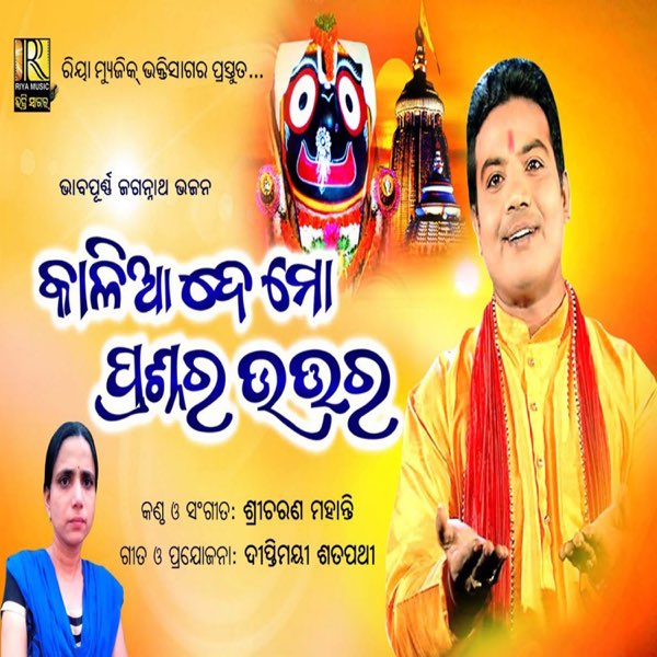 De Mo Prashnara Uttara - Single by Sricharan Mohanty on Apple Music