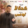 Keda La2 - Single