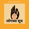 Soulful Jain Logassa Sutra (feat. Preksha Kochar) - Single album lyrics, reviews, download