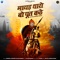 Mayad Tharo Vo Poot Kathe (feat. Rajan Sharma) - Anupriya Lakhawat lyrics