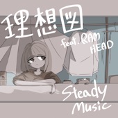 理想図 (feat. RAM HEAD) artwork