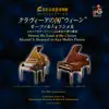 Vienna, the Land of the Clavier - Mozart & Hummel on two Walter Pianos [Hamamatsu Museum of Musical Instruments Collection Series 54A] album lyrics, reviews, download