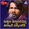 Suttam Vastundammo Maa Intiki Nagaraj (feat. Mangli) - Single album lyrics, reviews, download