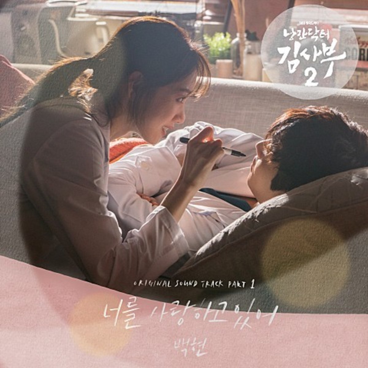 Soundtrack дорама. Baekhyun Love. Baekhyun my Love. Baekhyun OST.