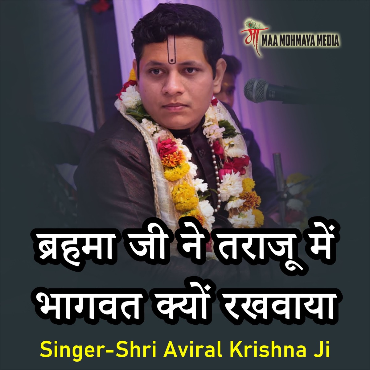 Satkarm Ka Swaroop Kaisa Hai - EP by Shri Aviral Krishna Ji on Apple Music