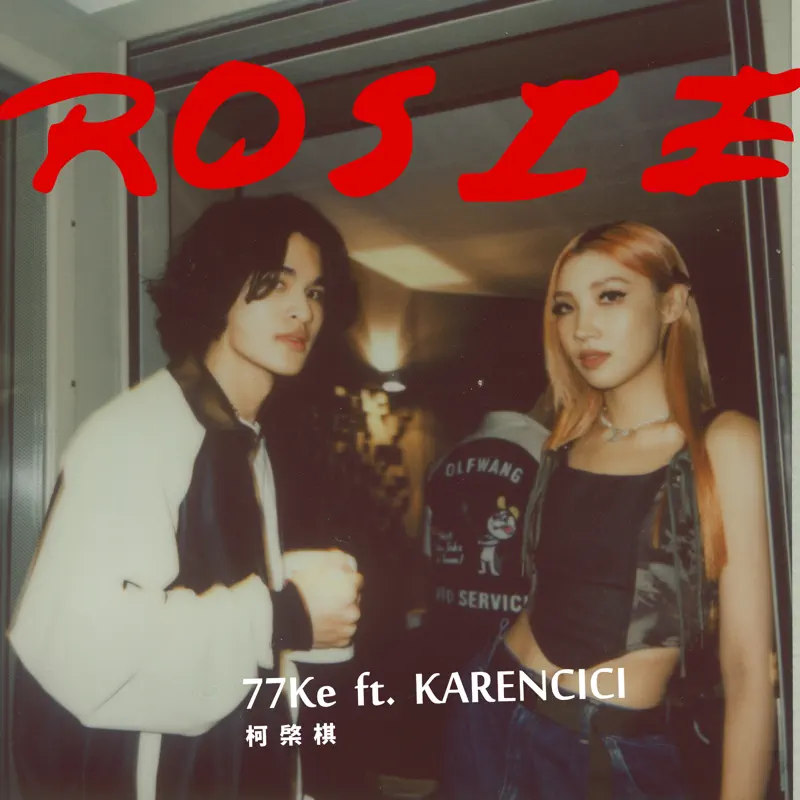 77Ke 柯棨棋 - Rosie (feat. Karencici) - Single (2023) [iTunes Plus AAC M4A]-新房子