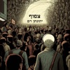 צפוף - Single