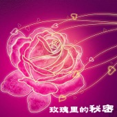 蔷薇 artwork