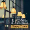 おやすみ前のゆったりジャズBGM - Sleepy Town album lyrics, reviews, download