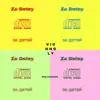 Za Detey - Single album lyrics, reviews, download
