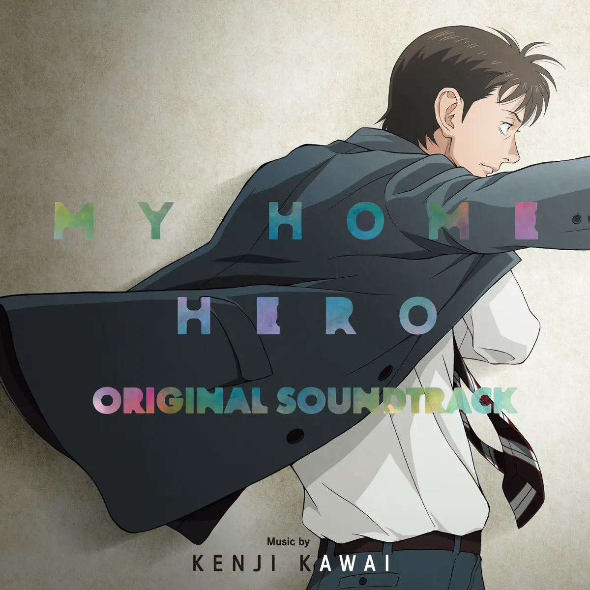 川井憲次 - 我家的英雄 / My Home Hero (Original Soundtrack) (2023) [iTunes Plus AAC M4A]-新房子