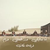 يما تعاليلي - صد الغالي - حرام artwork