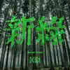 Tender Green - EP album lyrics, reviews, download