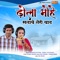 Dhola Mohe Stave Teri Yaad - Bhanwar Khatana & Komal Choudhary lyrics