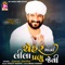 CheharmaaNi Leela Prabhu Jevi - Gaman Santhal lyrics