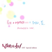 우연히 봄 (Acoustic version) artwork