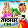 Chalo Salasar Dham - Single album lyrics, reviews, download