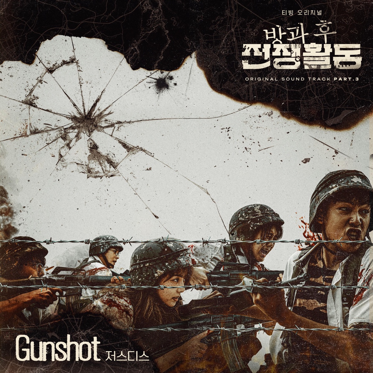 JUSTHIS – Gunshot (OST From “Duty After School”) – Single