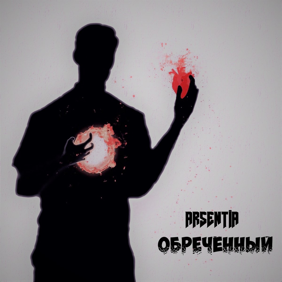 Песнь обреченных