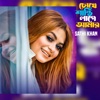 Chokhe Shanti Lage Amar - Single
