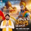 Karlo Prem Prabhu Shri Ram Se - Single