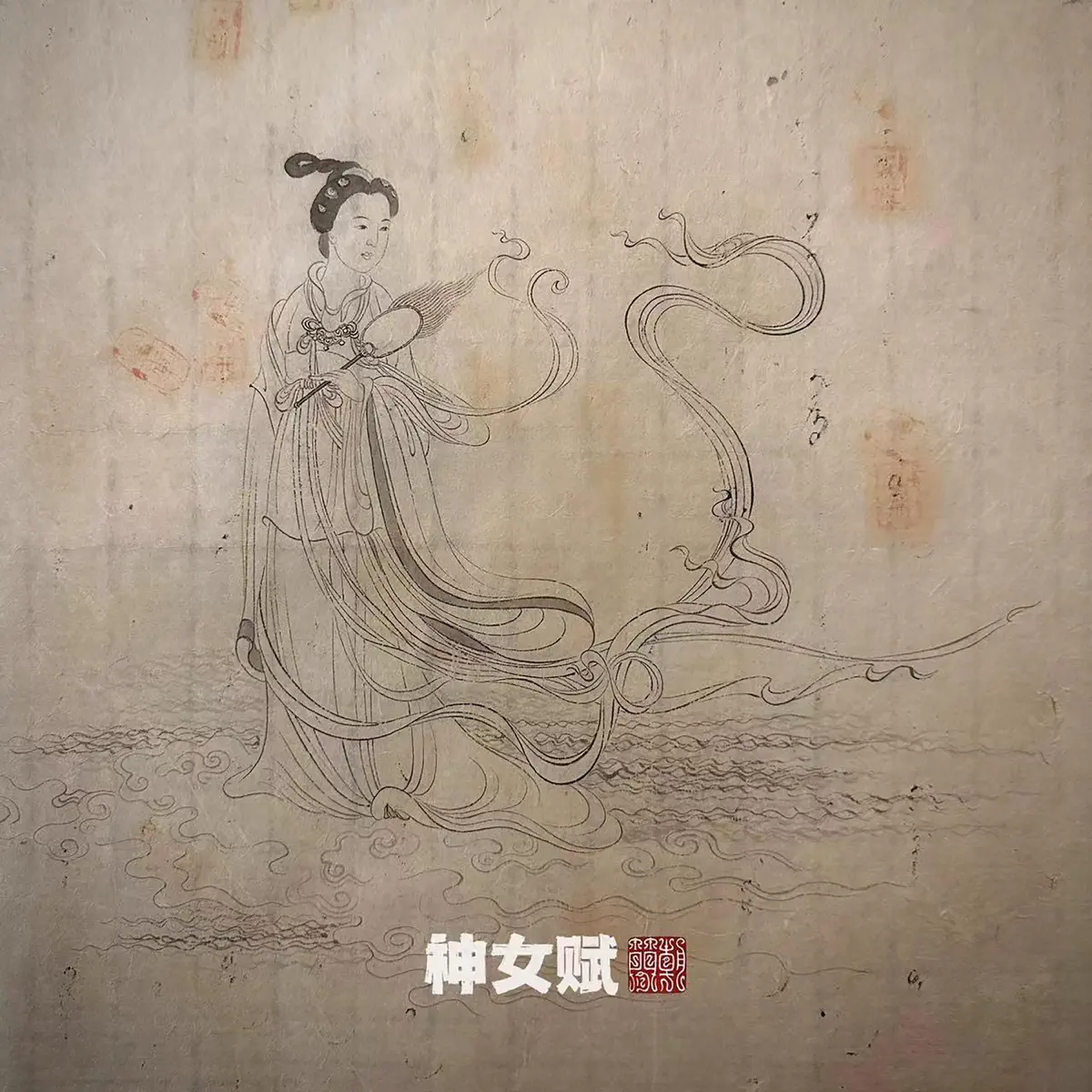 竇唯 & 朝簡 - 神女賦 - EP (2023) [iTunes Plus AAC M4A]-新房子