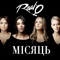 Місяць - Real O lyrics