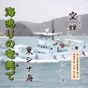 HisashiTetsumi - 東シナ海