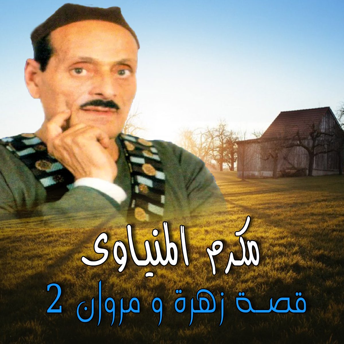 ep-de-makram-el-meniawy-no-apple-music