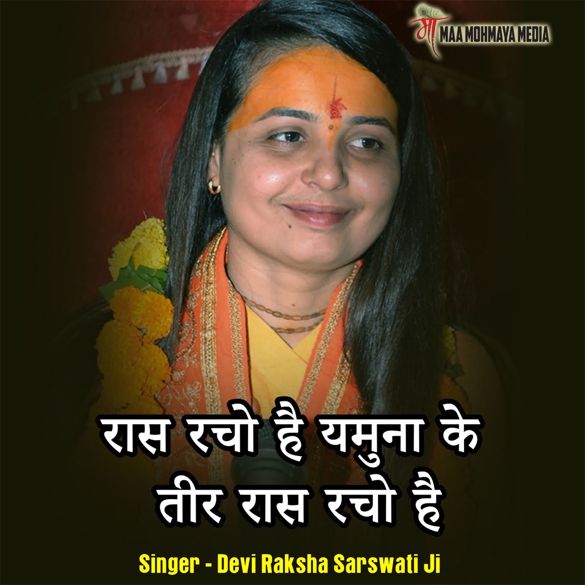 ‎Raas Racho Hai Yamuna Ke Teer Raas Racho Hai - EP by Devi Raksha ...