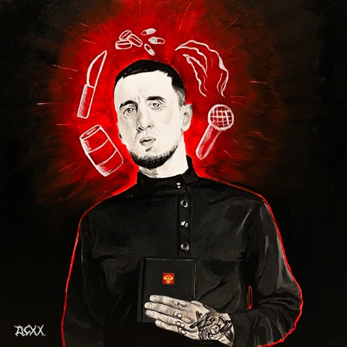 cover for track Пасха мёртвых of artist Саша Скул