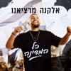 כל המדינה - Single