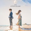 Отпускаю - Single