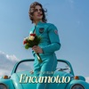 ENCAMOTAO - Single