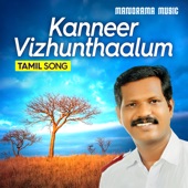 Kanneer Vizhunthalum (Christian Devotional Song) artwork