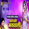Laage Chori Matwali - Single album lyrics, reviews, download