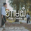 123 Don't Cry (ហាមយំ) - Pipo Chhouk (Seed up Song) - Shinji.