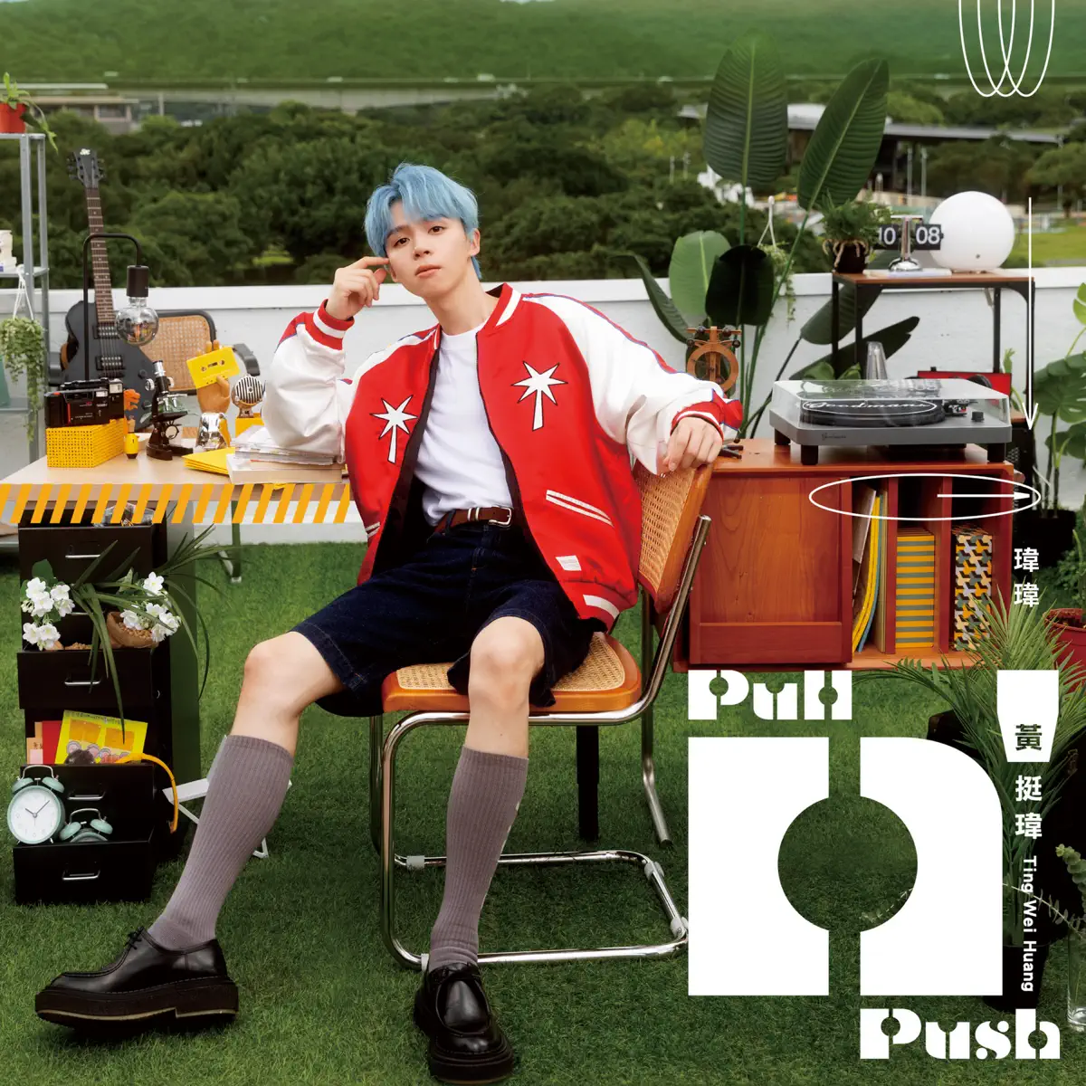 黃挺瑋 - Pull n' Push - EP (2023) [iTunes Plus AAC M4A]-新房子