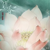 沉香 (電視劇《沉香如屑》主題曲) [with 张靓颖] artwork