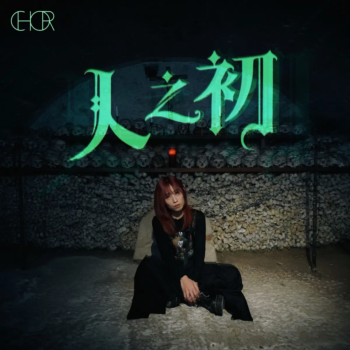 CHOR 鍾楚翹 - 人之初 - Single (2023) [iTunes Plus AAC M4A]-新房子